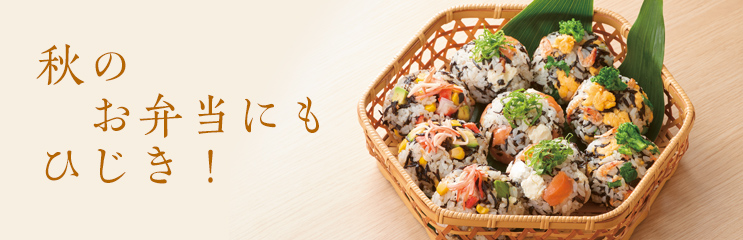 ひじき料理
