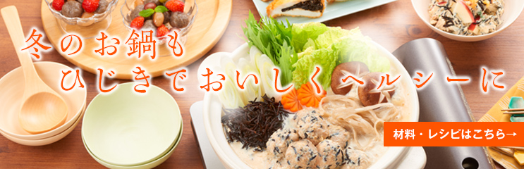ひじき料理チラシ